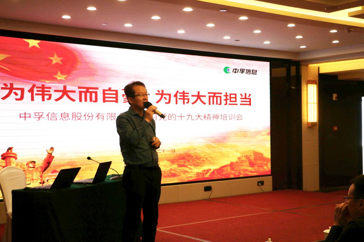 为伟大而自豪 为伟大而担当——抖圈信息组织开展学习党的十九大精神培训会